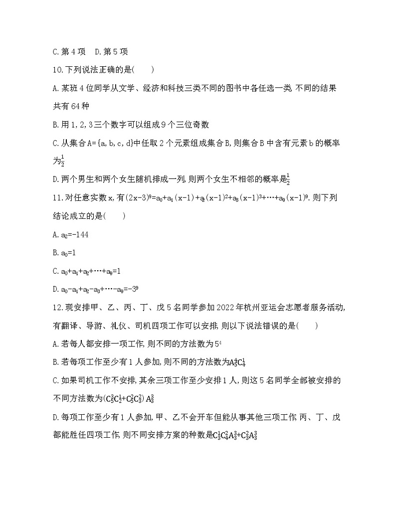 第六章计数原理达标检测03