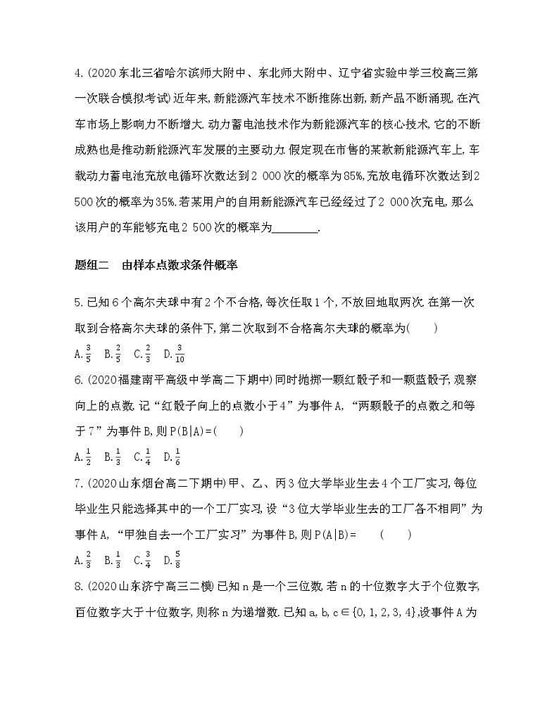 7.1.1　条件概率练习题02