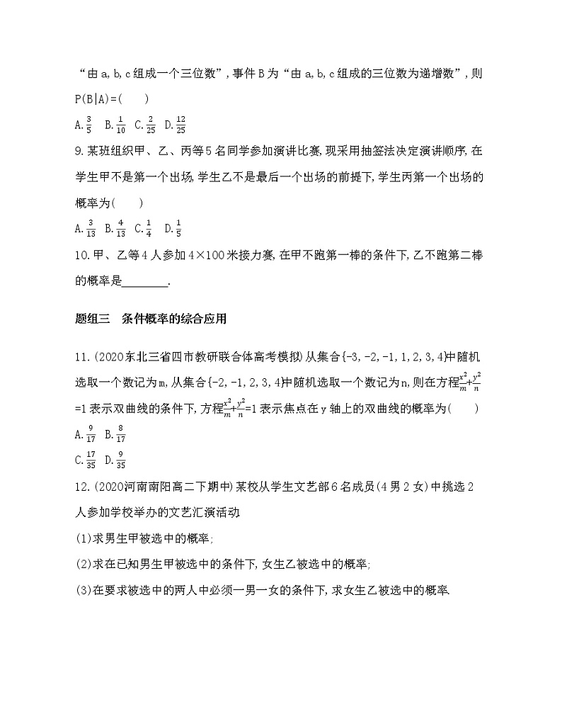 7.1.1　条件概率练习题03