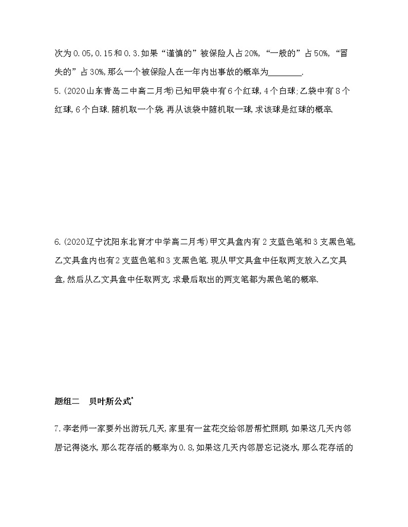 7.1.2　全概率公式练习题02