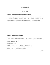 高中数学人教A版 (2019)选择性必修 第三册第六章 计数原理本章综合与测试免费练习题