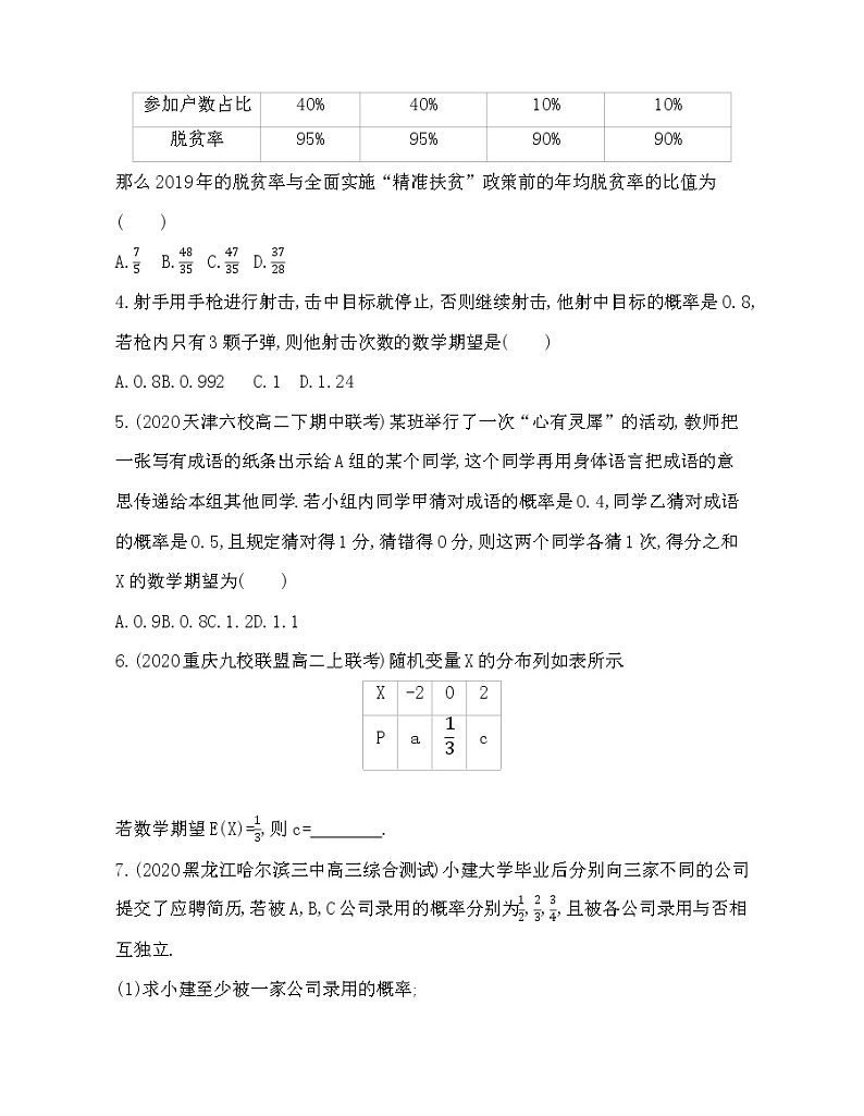 7.3.1　离散型随机变量的均值练习题02