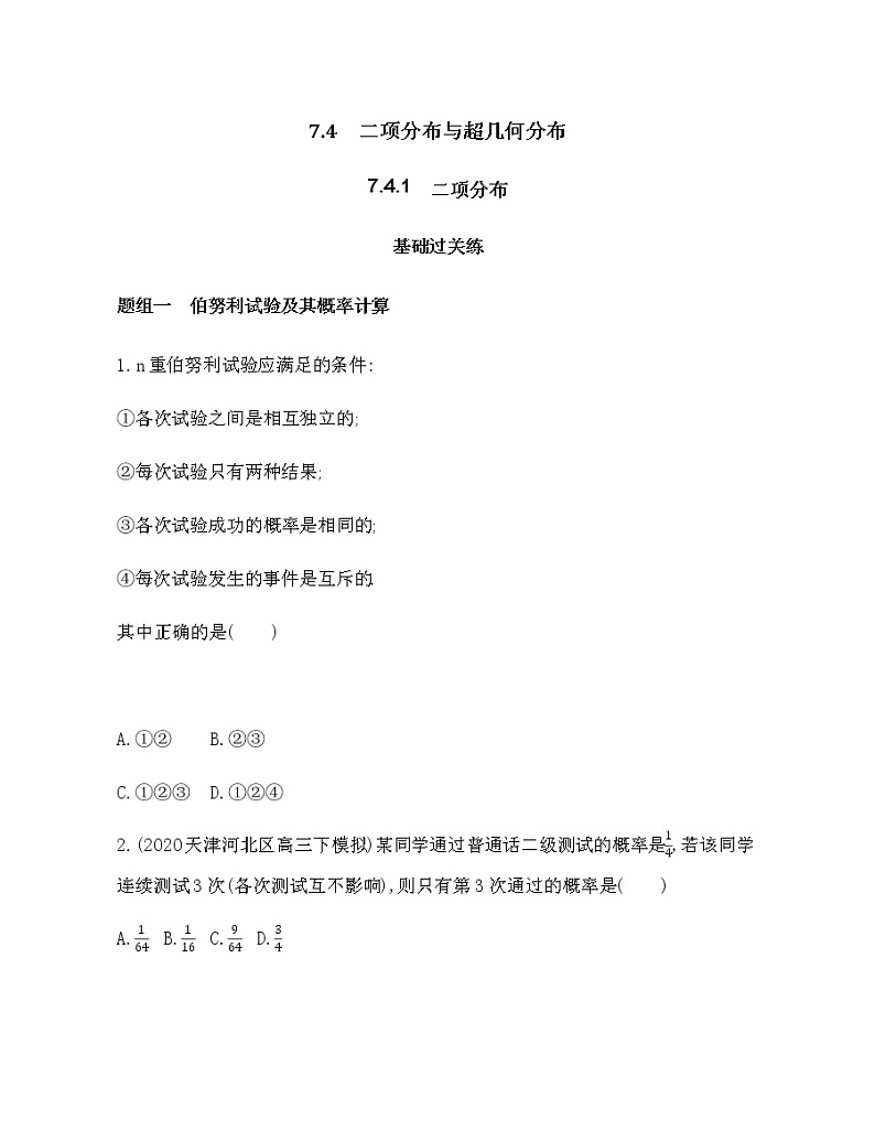 7.4.1　二项分布练习题01