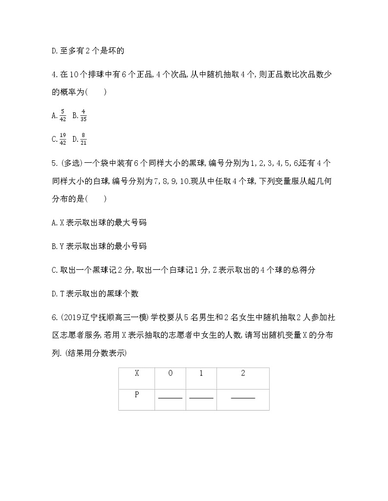 7.4.2　超几何分布练习题02