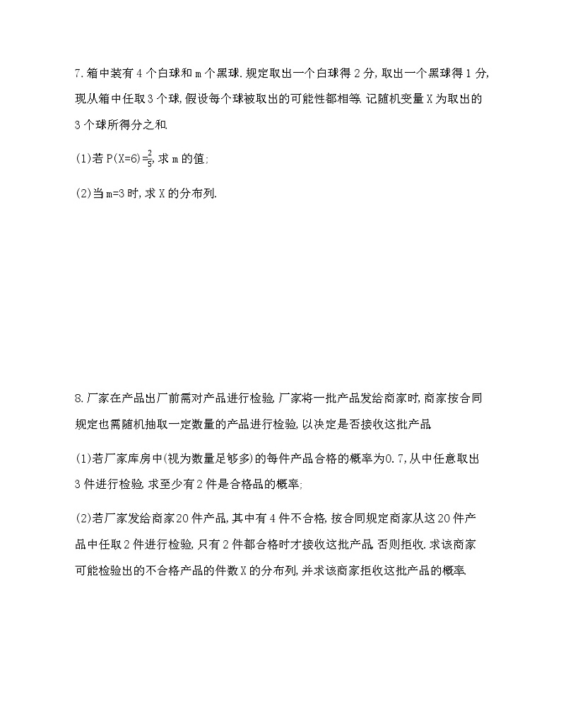 7.4.2　超几何分布练习题03