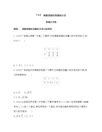 2021学年7.3 离散型随机变量的数字特征课时作业