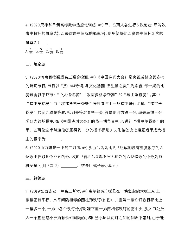 专题强化练7　超几何分布与二项分布02
