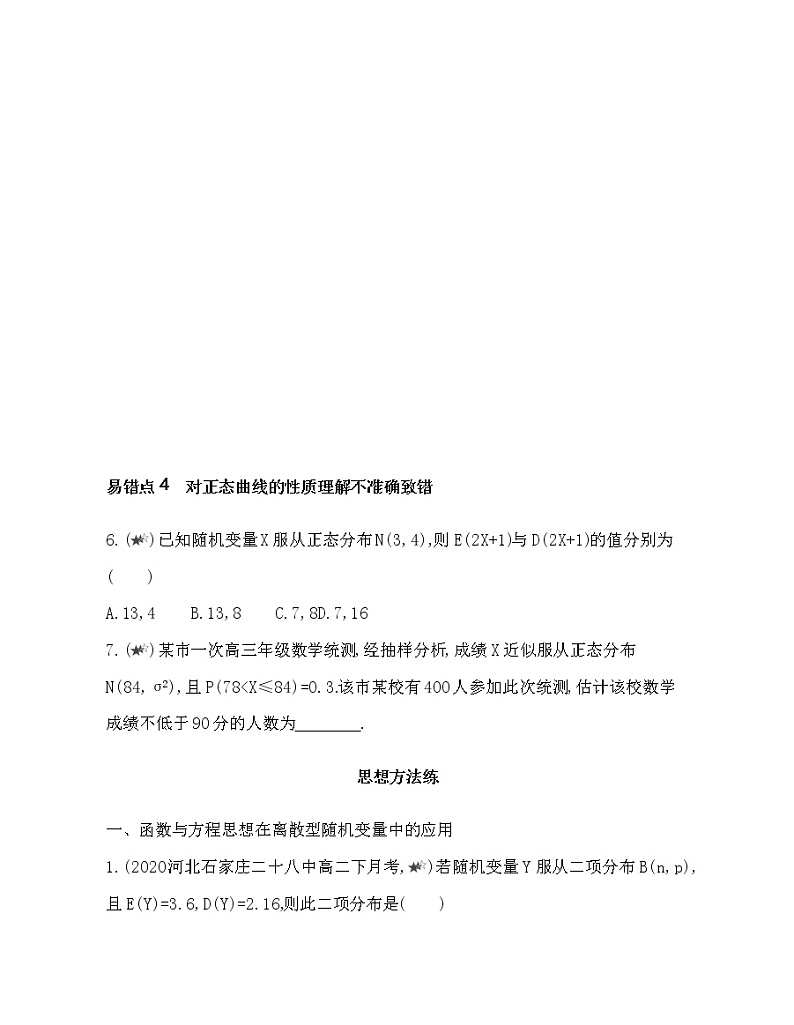 第七章  随机变量及其分布复习提升第3页