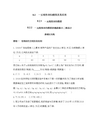 高中数学人教A版 (2019)选择性必修 第三册8.2 一元线性回归模型及其应用课后作业题