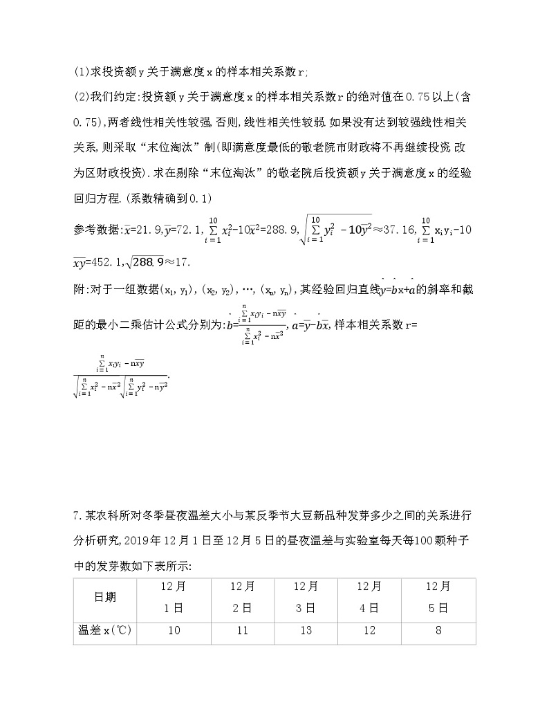 8.2.1一元线性回归模型8_2_2　一元线性回归模型参数的最小二乘估计练习题03