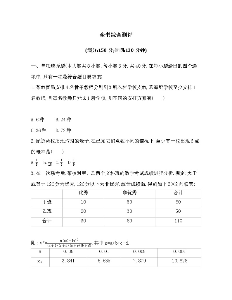 选择性必修第三册综合测评01