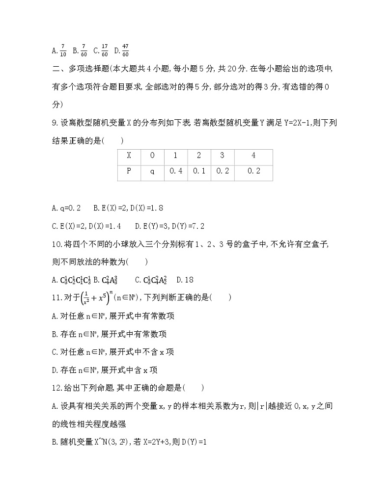 选择性必修第三册综合测评03