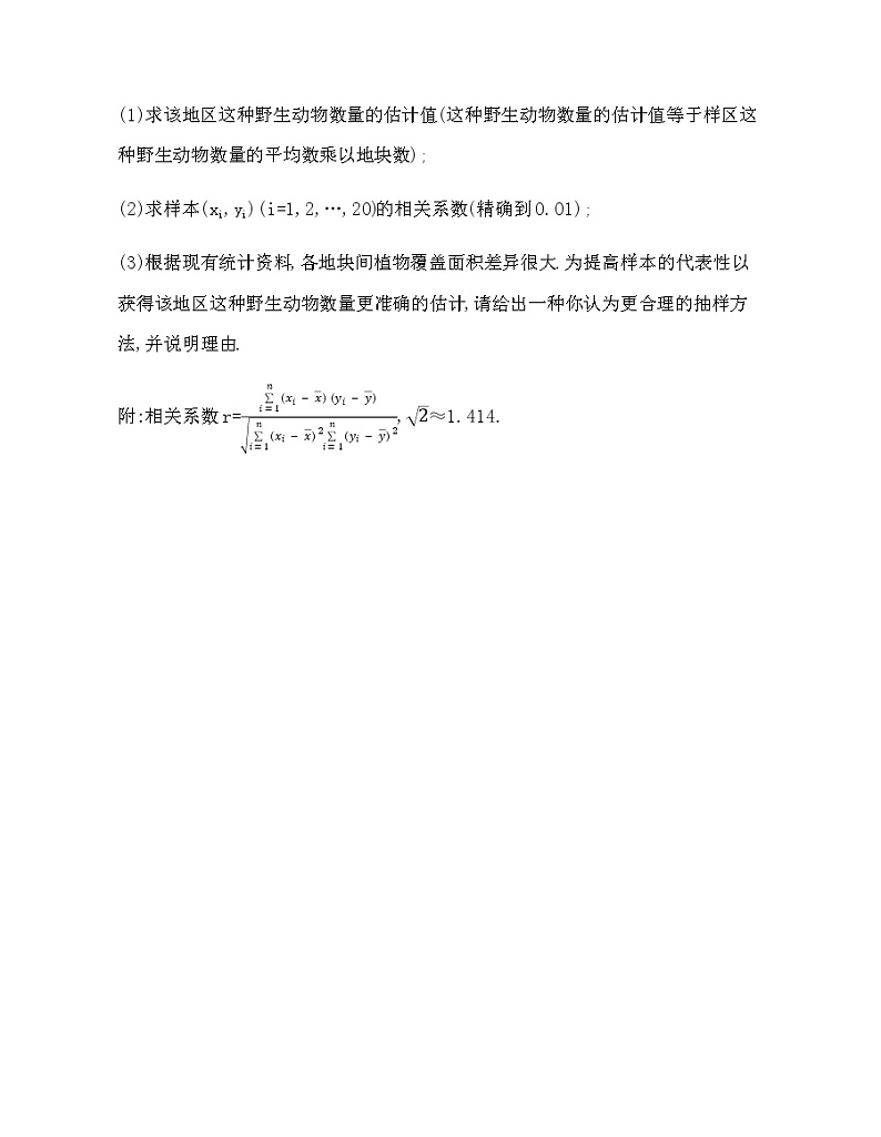 第八章  成对数据的统计分析8.1~8.3 综合拔高练第2页