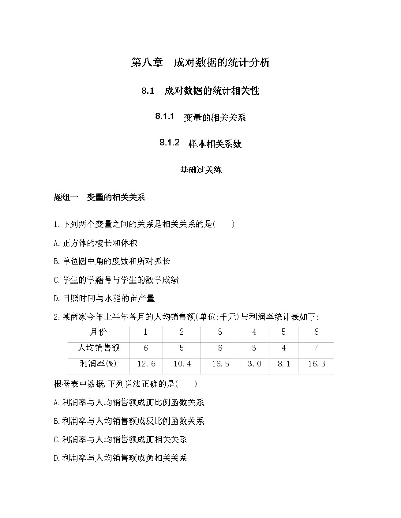 8.1.1变量的相关关系8_1_2　样本相关系数练习题01