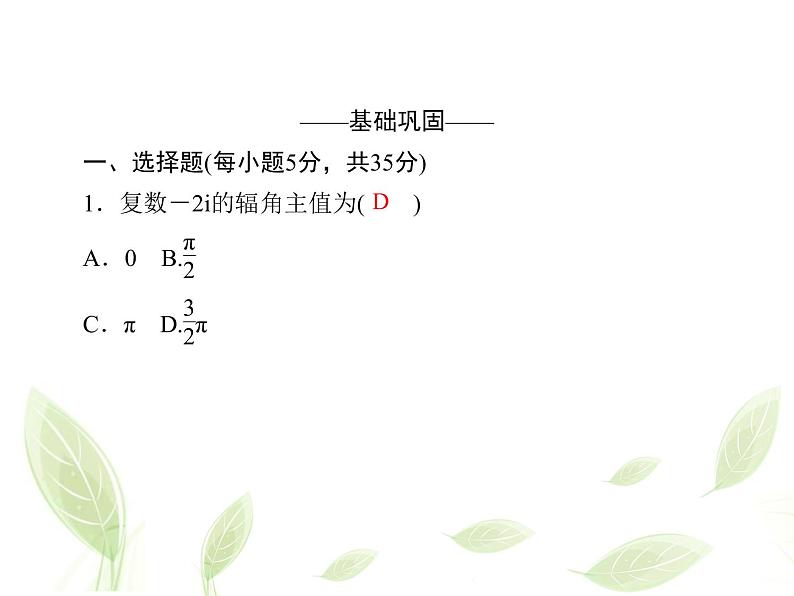 2021年高中数学新人教A版必修第二册　7.3.1复数的三角表示式　课件03