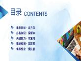 公司員工PPT課件免費(fèi)下載