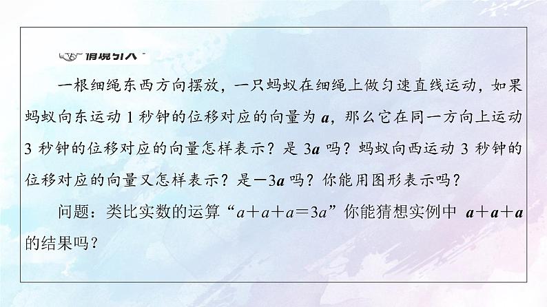 2021年高中数学新人教A版必修第二册　6.2.3向量的数乘运算　课件04