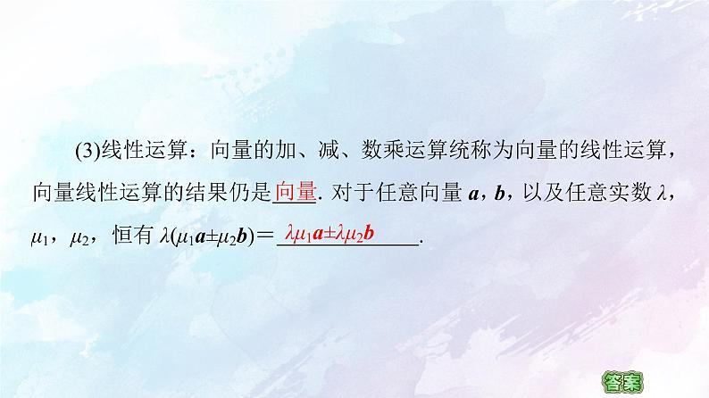 2021年高中数学新人教A版必修第二册　6.2.3向量的数乘运算　课件07