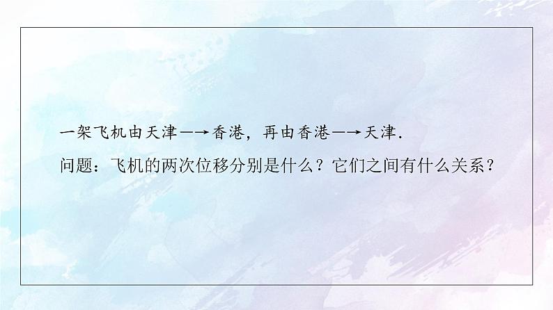 2021年高中数学新人教A版必修第二册　6.2.2向量的减法运算　课件第4页