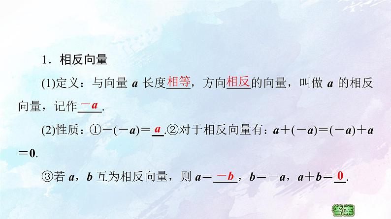 2021年高中数学新人教A版必修第二册　6.2.2向量的减法运算　课件第5页