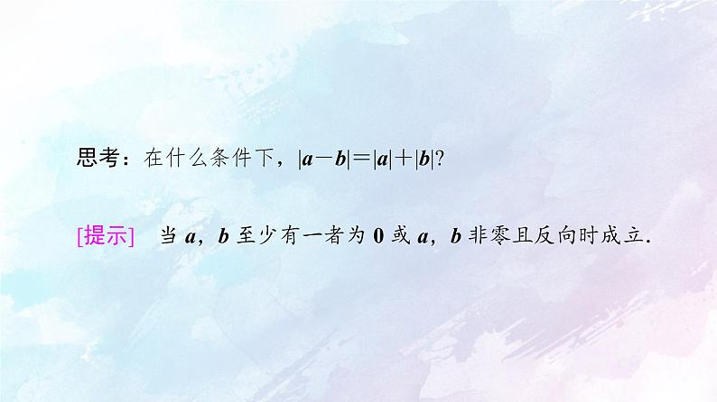 2021年高中数学新人教A版必修第二册　6.2.2向量的减法运算　课件第7页