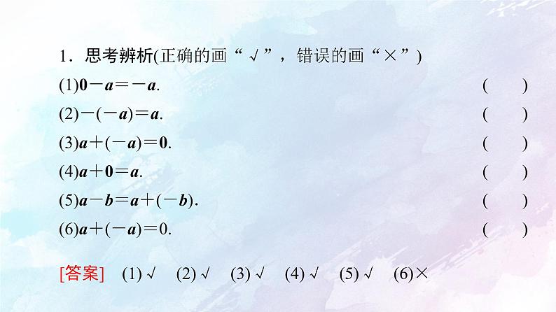 2021年高中数学新人教A版必修第二册　6.2.2向量的减法运算　课件第8页