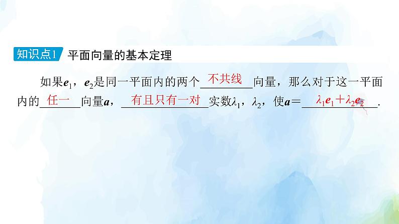 2021年高中数学新人教A版必修第二册　6.3.1平面向量基本定理　课件07