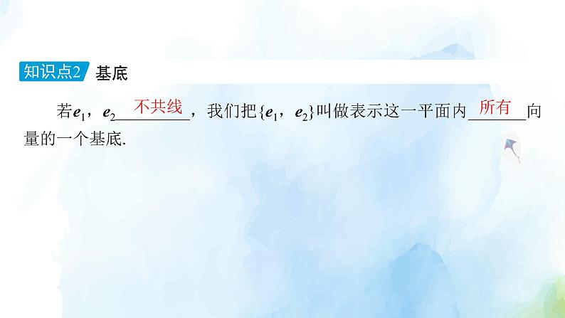 2021年高中数学新人教A版必修第二册　6.3.1平面向量基本定理　课件08