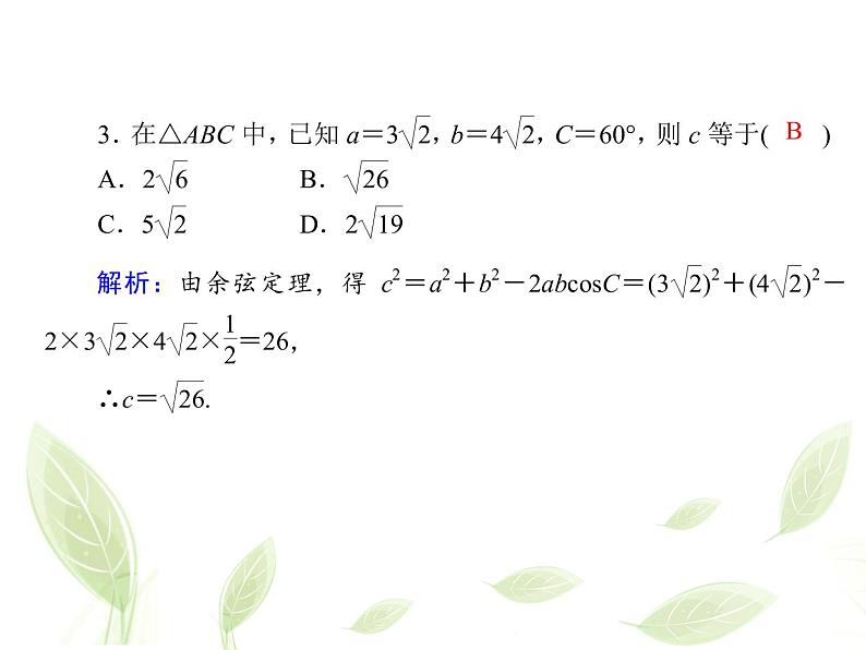 2021年高中数学新人教A版必修第二册　6.4.2余弦定理　课件06