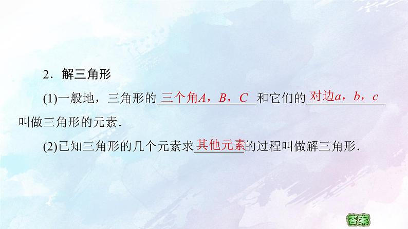 2021年高中数学新人教A版必修第二册　6.4.3第1课时余弦定理　课件第8页