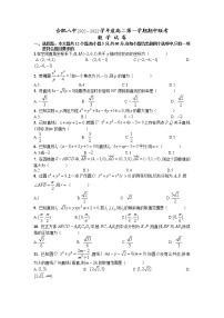 安徽省合肥市第八中学2021-2022学年高二上学期期中考试数学试题