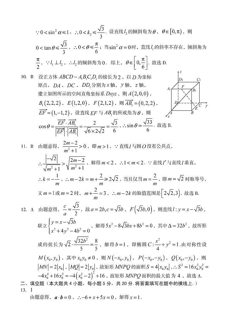 安徽省合肥市第八中学2021-2022学年高二上学期期中考试数学试题02