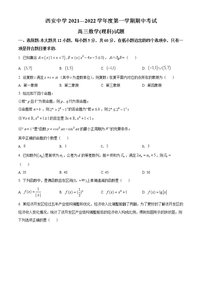 陕西省西安中学2021-2022学年高三上学期期中理科数学试题01