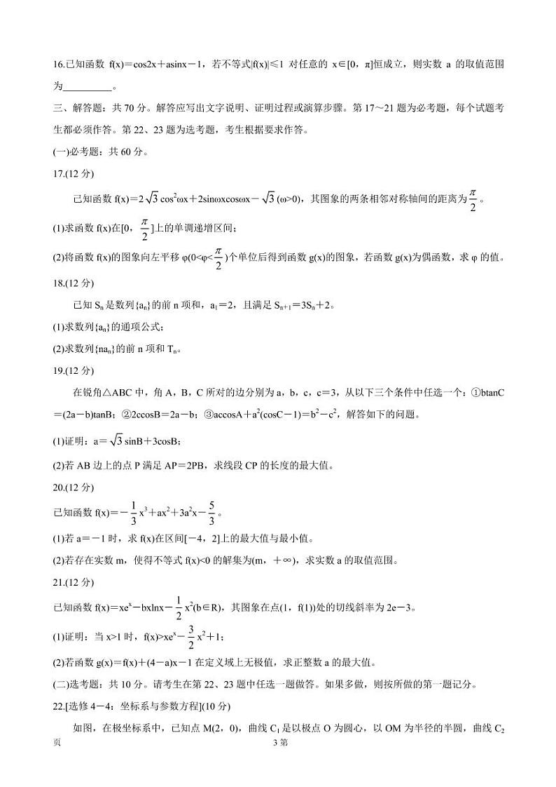2022届四川省绵阳市高三上学期第一次诊断性考试（11月） 数学（理）（PDF版含答案）练习题第3页