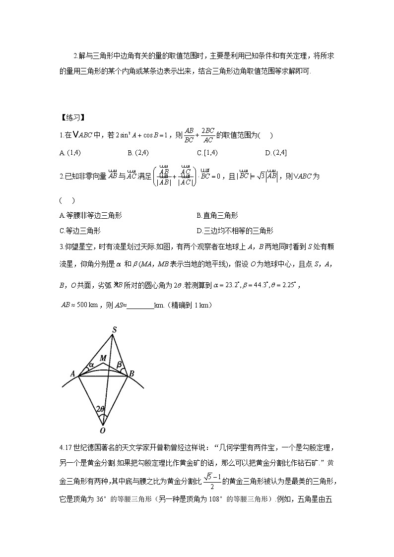 【新课标新高考】考点2 解三角形——2022届高考数学一轮复习考点创新题拔高练第2页