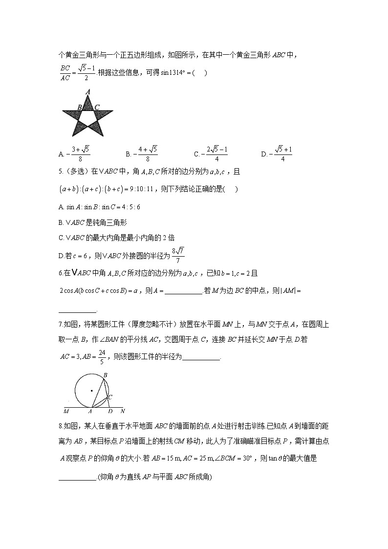 【新课标新高考】考点2 解三角形——2022届高考数学一轮复习考点创新题拔高练第3页