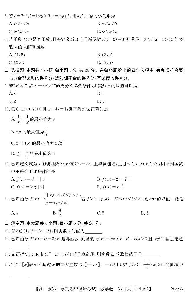 广东省八校2021-2022学年高一上学期期中调研考试数学试题02