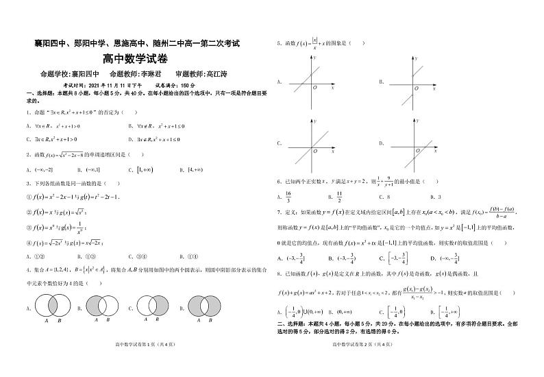 湖北高一四校联考11月月考数学试卷第1页