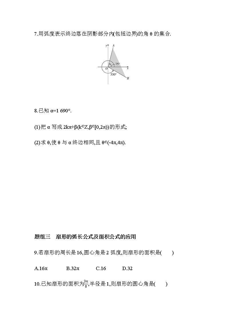 7.1.2 弧度制及其与角度制的换算练习题02