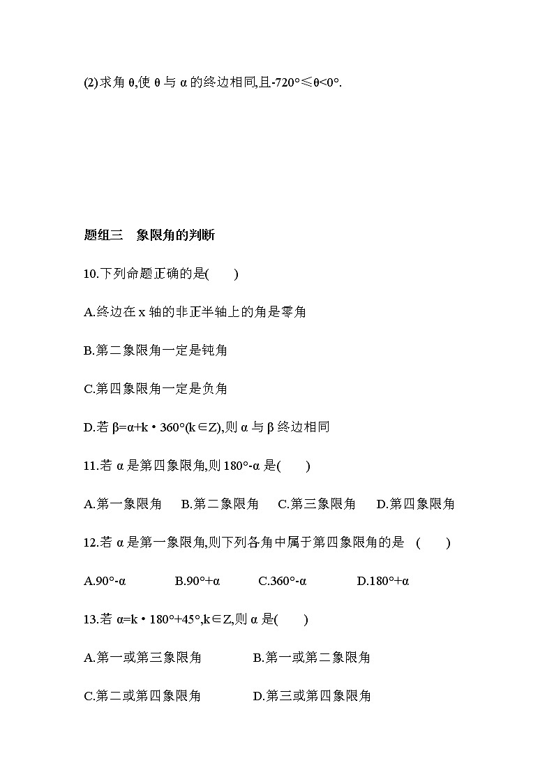 7.1.1 角的推广练习题03