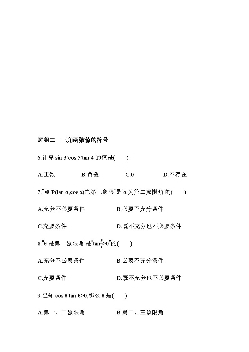 7.2.1 三角函数的定义练习题02