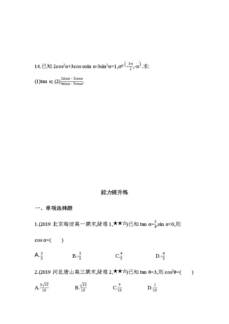 7.2.3 同角三角函数的基本关系式练习题03