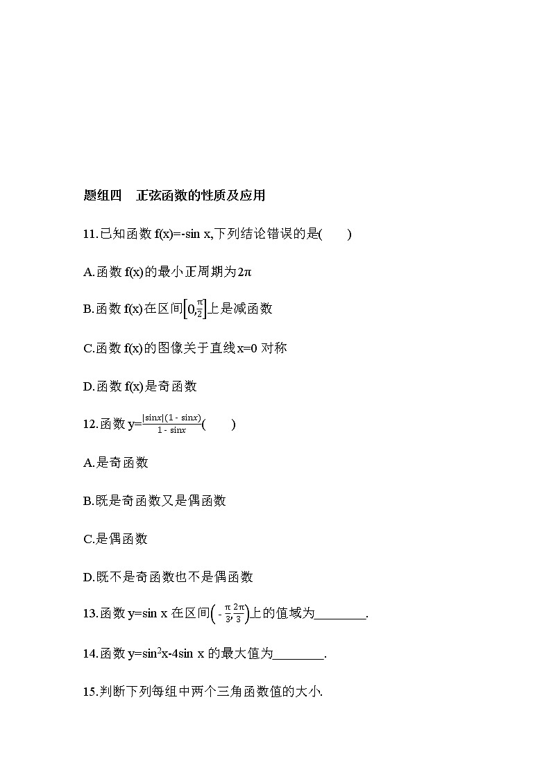 7.3.1 正弦函数的性质与图像练习题03