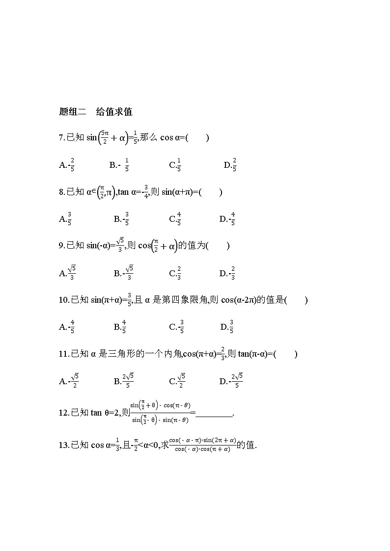 7.2.4 诱导公式练习题02