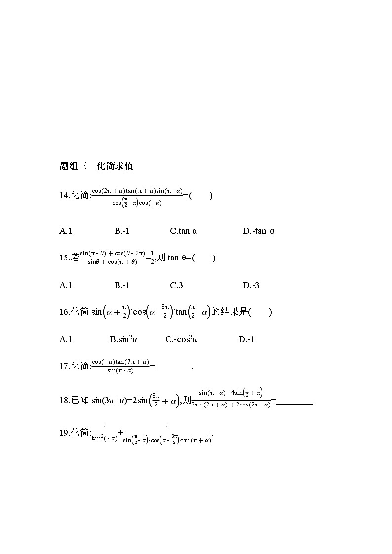 7.2.4 诱导公式练习题03