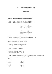 高中7.3.2 正弦型函数的性质与图像课后练习题