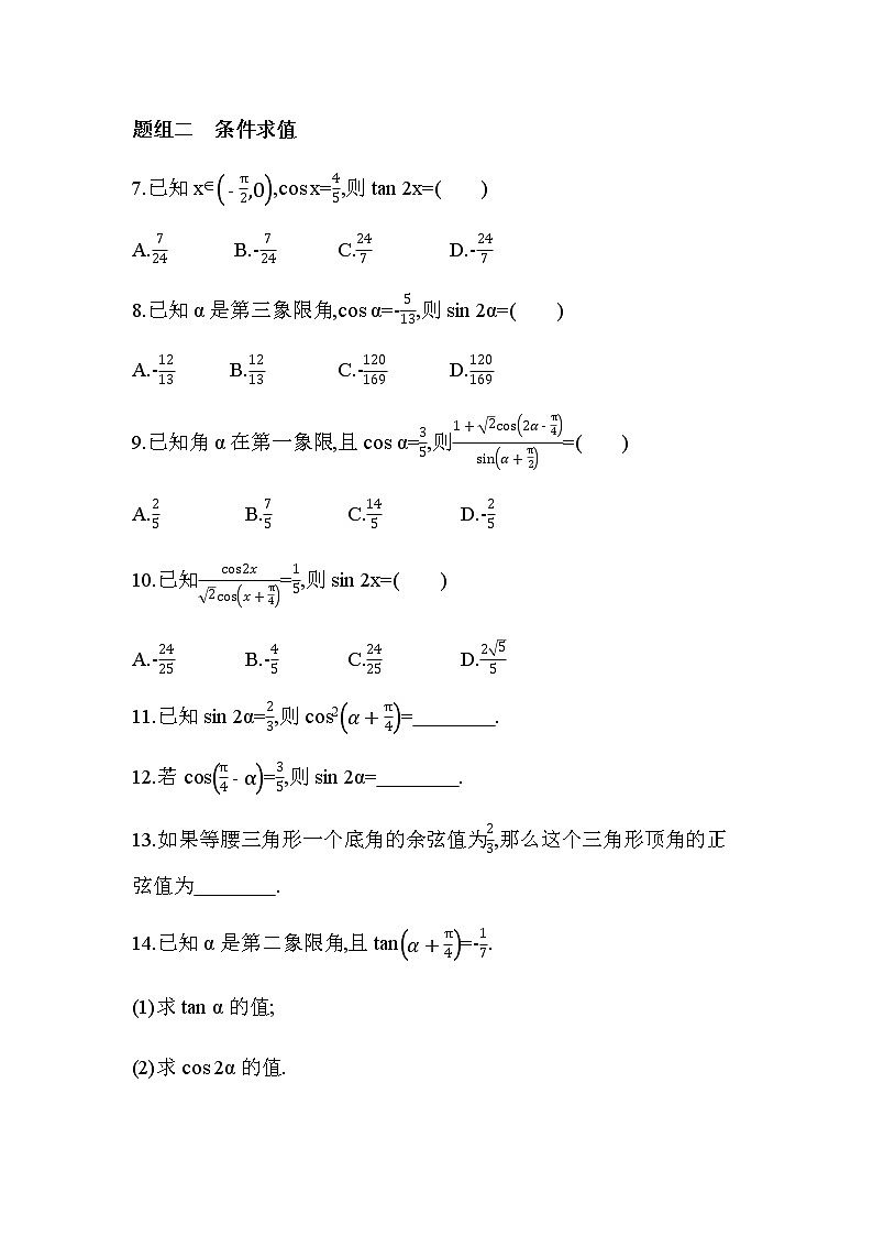 8.2.3 倍角公式练习题02