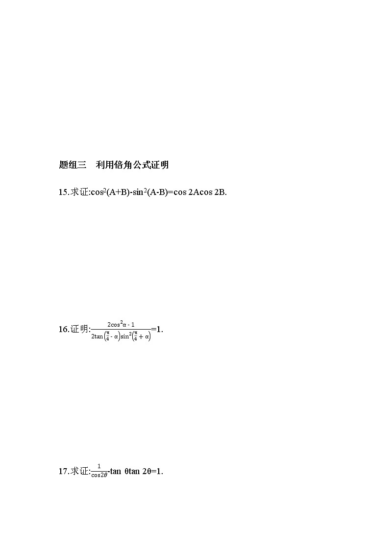 8.2.3 倍角公式练习题03