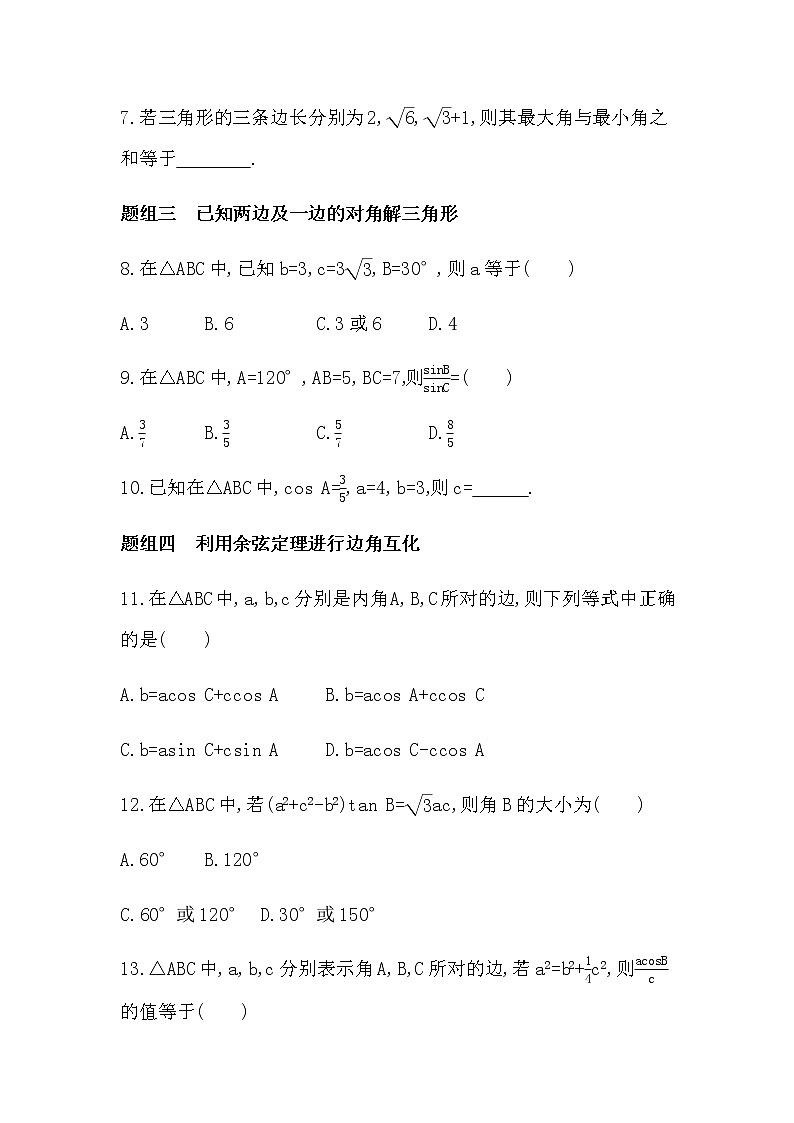 9.1.2 余弦定理练习题02