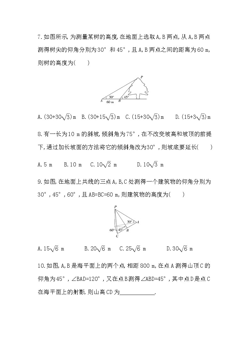9.2 正弦定理与余弦定理的应用练习题03